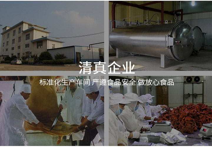 肉質(zhì)優(yōu)良 精工制作 風(fēng)味獨特