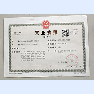 營(yíng)業(yè)執照